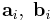 {\mathbf a}_i, \; {\mathbf b}_i