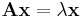 \mathbf{Ax} = {\lambda}\mathbf{x}