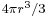 \scriptstyle 4\pi r^3/3