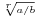 {\scriptscriptstyle\sqrt[r]{a/b}}