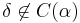 \delta \not\in C(\alpha)