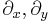 \partial_x, \partial_y