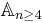 \mathbb{A}_{n\geq 4}