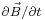 \scriptstyle \partial \vec{B} / \partial t