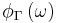 \phi_{\Gamma}\left(\omega\right)