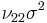 \nu_{22}\sigma^2