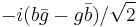 -i(b\bar{g}-g\bar{b})/\sqrt{2}