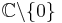 \mathbb{C}\backslash\{0\}