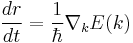  \frac{dr}{dt} = \frac{1}{\hbar} \nabla_k E(k) 