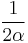 \frac{1}{2\alpha} 