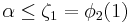 \alpha \leq \zeta_1 = \phi_2(1)