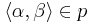 \langle\alpha,\beta\rangle\in p