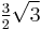 \tfrac{3}{2}\sqrt{3}