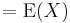 =\operatorname{E}(X)