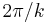 2\pi/k