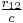 \textstyle\frac{r_{12}}{c}