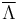 \overline{\Lambda}