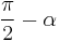 \frac{\pi}{2}-\alpha\,\!