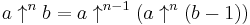 a \uparrow^n b = a \uparrow^{n-1} \left(a \uparrow^n (b-1)\right)