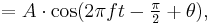 = A\cdot \cos(2 \pi f t - \begin{matrix}\frac{\pi }{2} \end{matrix} %2B \theta ),\,