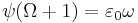 \psi(\Omega%2B1) = \varepsilon_0 \omega