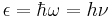 \epsilon = \hbar\omega = h\nu