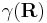 \gamma(\mathbf{R})