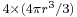 \scriptstyle 4\times (4\pi r^3/3)