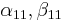 \alpha_{11}, \beta_{11}