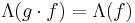 \Lambda(g\cdot f)=\Lambda(f)\,