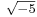 \scriptstyle \sqrt{-5}