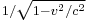 \scriptstyle{1/\sqrt{1-{v^2}/{c^2}}}