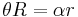 \theta R=\alpha r