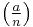 \left(\tfrac{a}{n}\right)