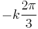 -k\frac{2\pi}{3}