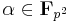 \alpha \in \mathbf{F}_{p^2}