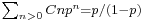 \scriptstyle \sum_{n>0} C n p^n=p/(1-p) 