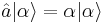 \hat{a}|\alpha\rangle=\alpha|\alpha\rangle