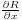 \scriptstyle \frac{\partial R}{\partial x}