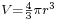 \begin{smallmatrix}V=\frac{4}{3}\pi r^3 \end{smallmatrix}