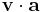  \mathbf{v} \cdot \mathbf{a}