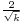 \scriptstyle \frac{2}{\sqrt{k}}\,\!