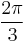 \frac{2\pi}3\!