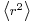 \scriptstyle \left\langle r^2 \right\rangle