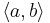 \langle a, b\rangle