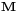 \scriptstyle\mathbf{M}