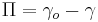 \Pi = \gamma_o - \gamma \, 