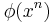 \phi(x^n)\!