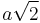 a\sqrt{2}