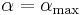 \alpha = \alpha_{\mathrm{max}}